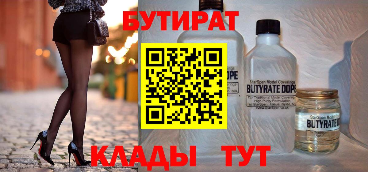 Амурск  БУТИРАТ буратино  Вход с VPN 