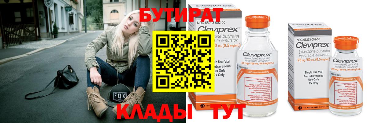 Бутират оксибутират Амурск