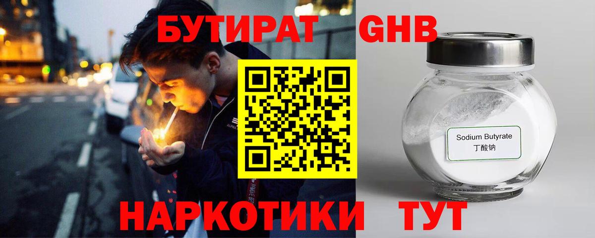 БУТИРАТ жидкий экстази  БУТИРАТ  Амурск 