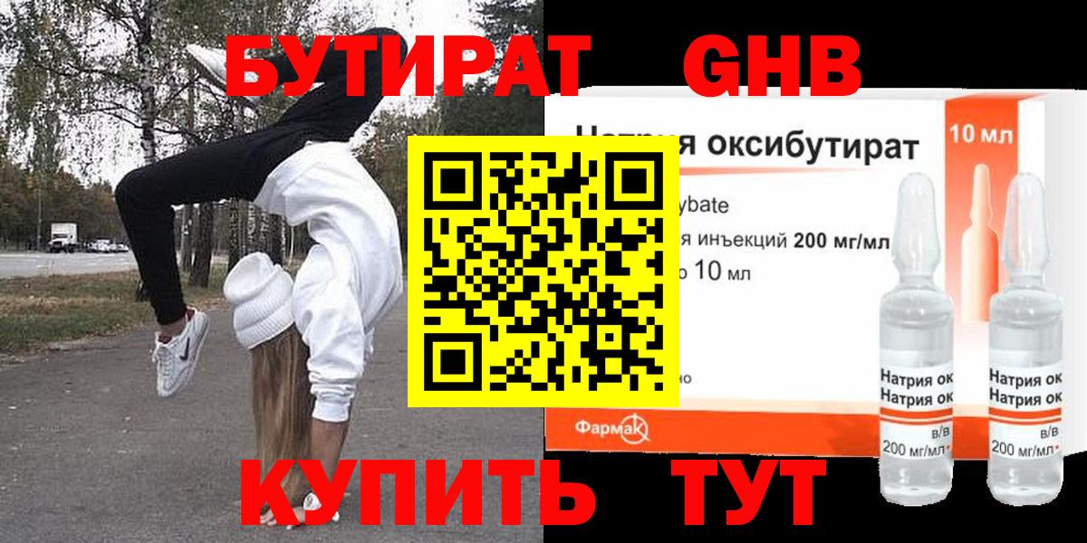 Бутират BDO 33% Амурск