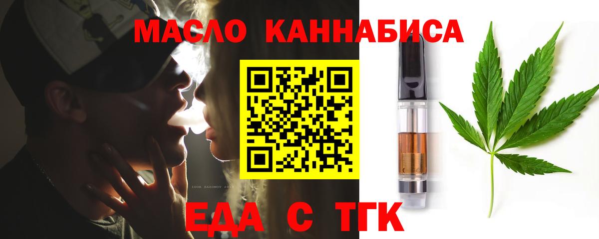 Еда ТГК марихуана  Вход с VPN  Амурск 