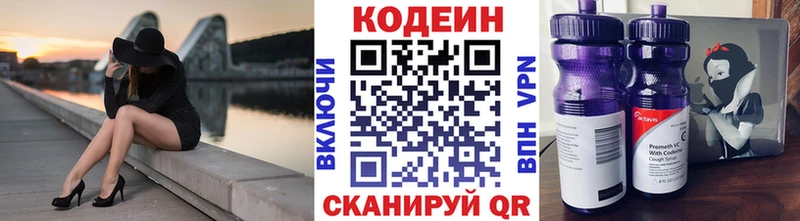 Кодеин напиток Lean (лин)  Амурск 
