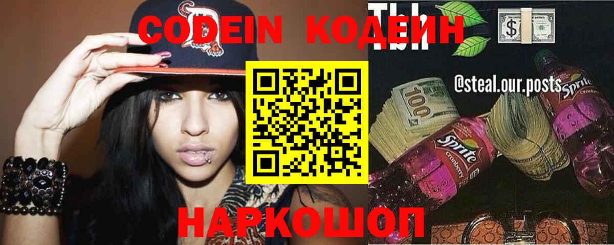 Амурск  Кодеиновый сироп Lean напиток Lean (лин)  Кодеин напиток Lean (лин)  Вход с VPN 