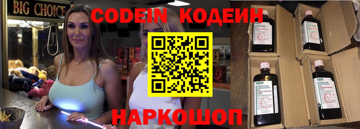Амурск  Codein напиток Lean (лин)  Вход с VPN  Codein Purple Drank 