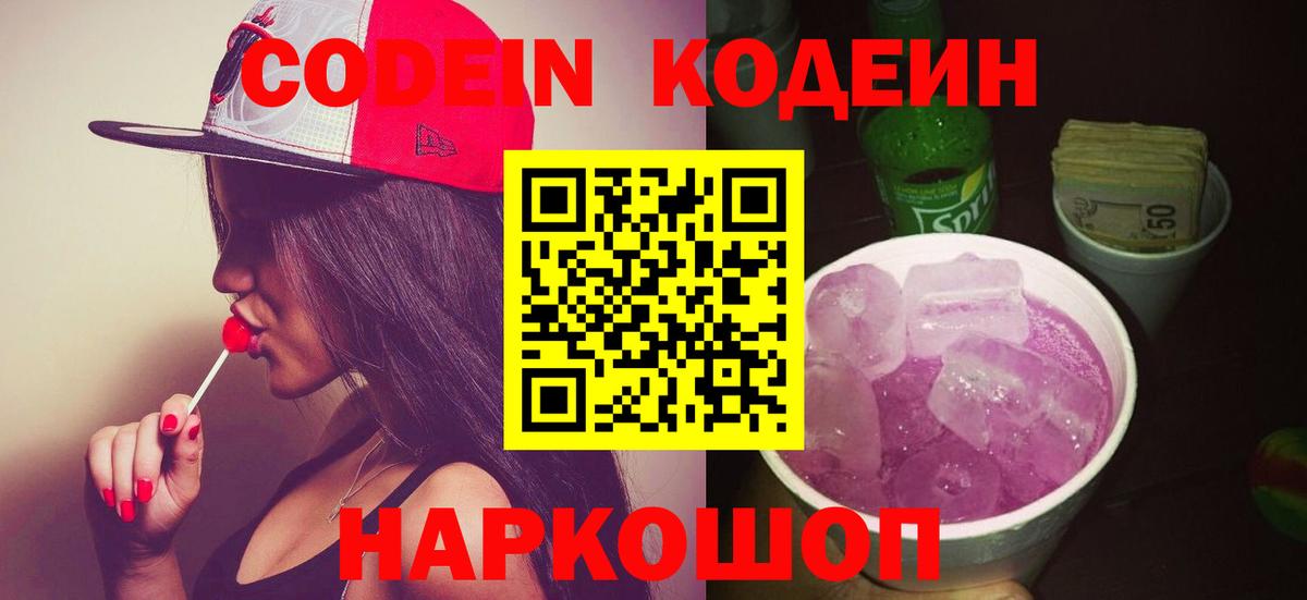 Кодеиновый сироп Lean напиток Lean (лин) Амурск