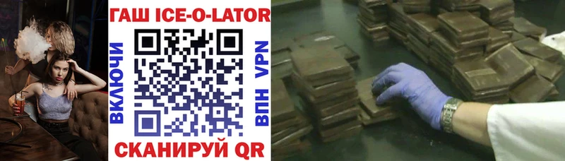 ГАШИШ ice o lator Амурск