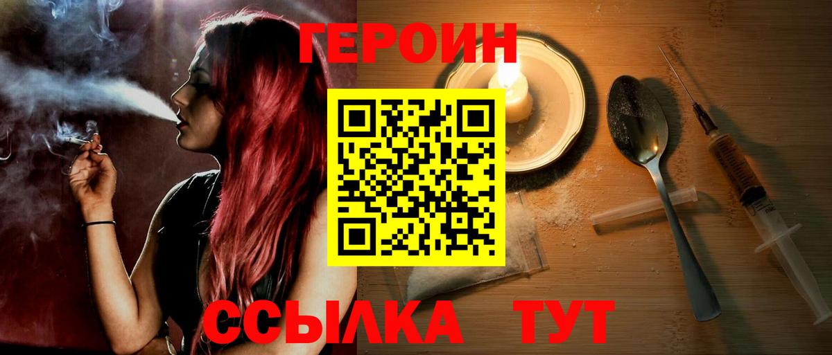 ГЕРОИН Афган Амурск