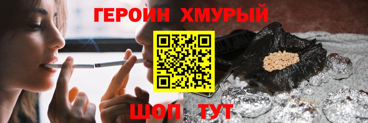 ГЕРОИН VHQ Амурск
