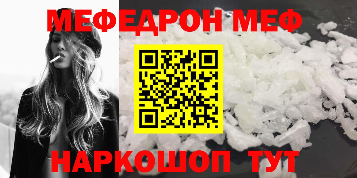 Мефедрон кристаллы Амурск