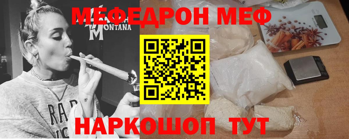 Мефедрон Амурск