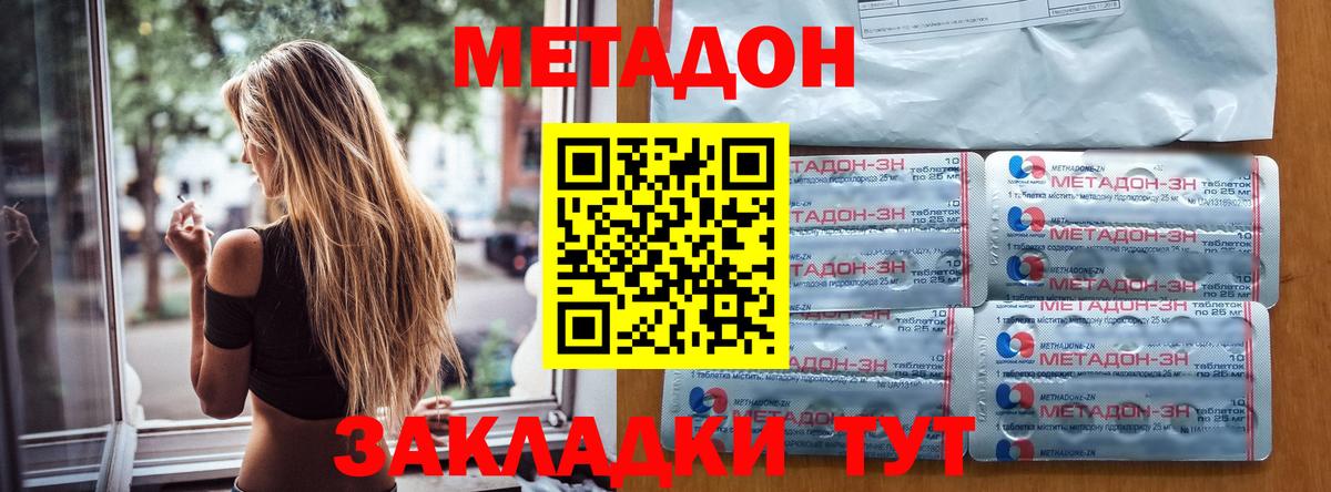 Метадон мёд Амурск