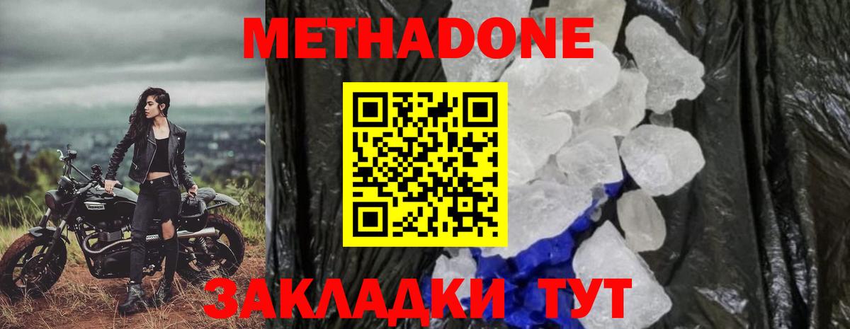 Амурск  МЕТАДОН VHQ  Вход с VPN 