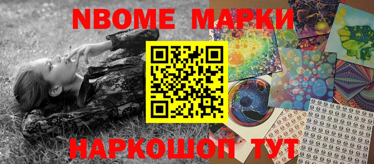 Марки 25I-NBOMe 1,8мг  Марки NBOMe 1,5мг  Вход с VPN  Амурск 