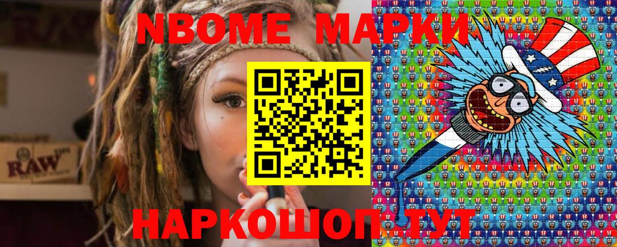 Наркотические марки 1,8мг  Амурск 