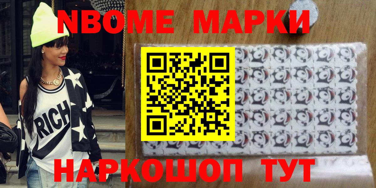 Наркотические марки 1500мкг Амурск