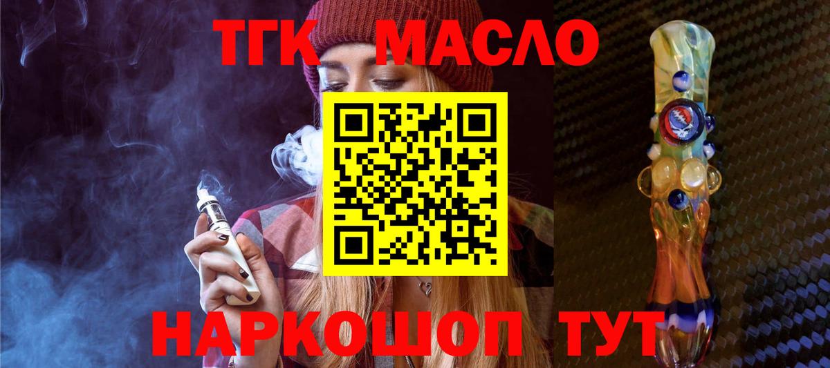 Дистиллят ТГК THC oil Амурск