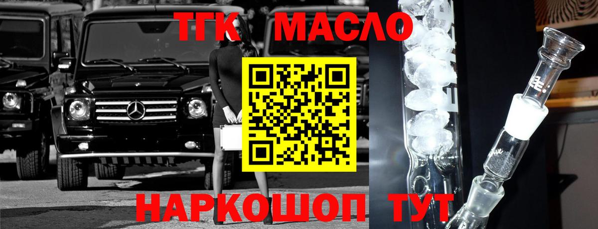 Амурск  ТГК THC oil  цены наркотик  Вход с VPN 